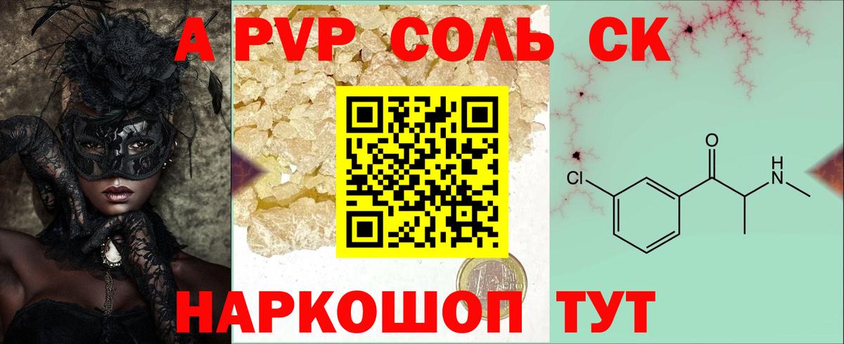 наркота  A-PVP VHQ  Вход с VPN  A-PVP крисы CK  Артёмовский 
