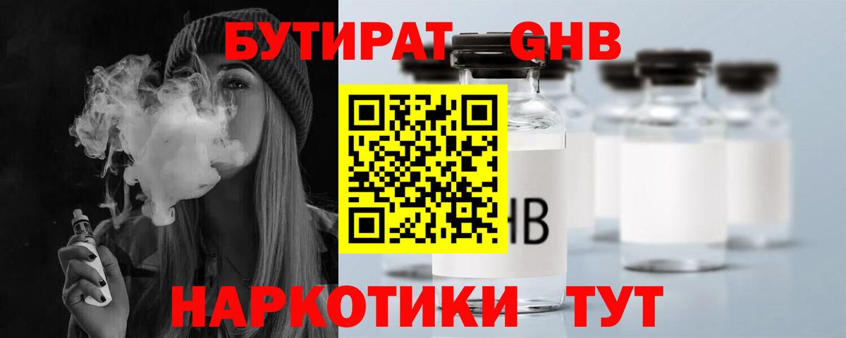Артёмовский  Бутират буратино  Вход с VPN 