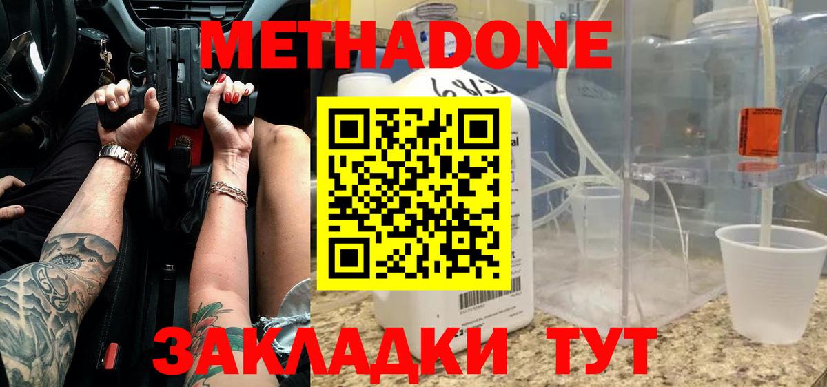 Артёмовский  Метадон белоснежный  МЕТАДОН кристалл  Вход с VPN 