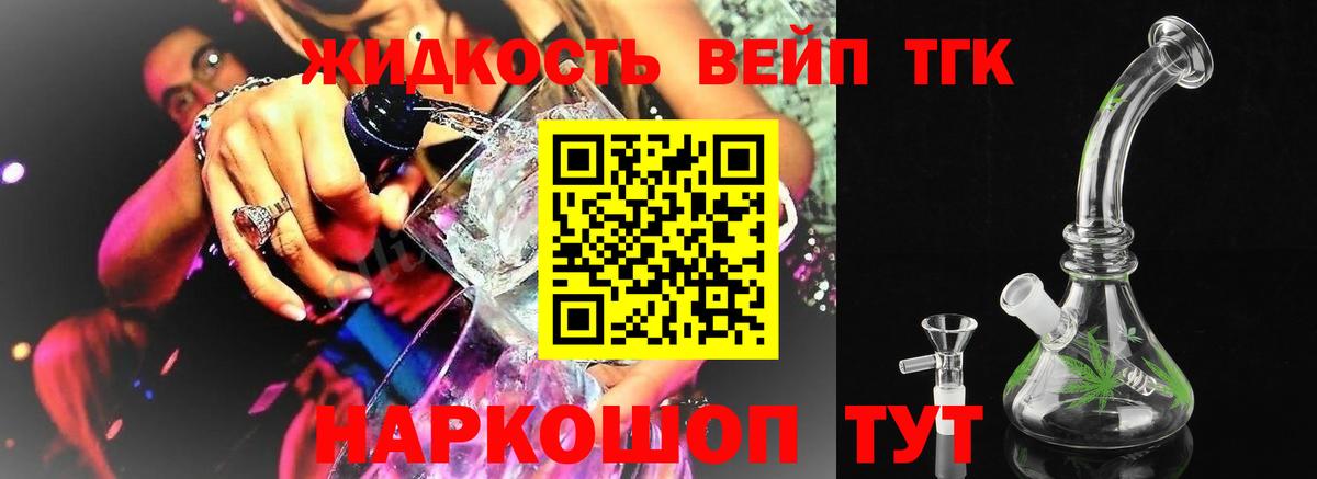 ТГК THC oil  продажа наркотиков  ТГК жижа  Артёмовский  Вход с VPN 